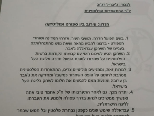 המכתב של הפועל חדרה.