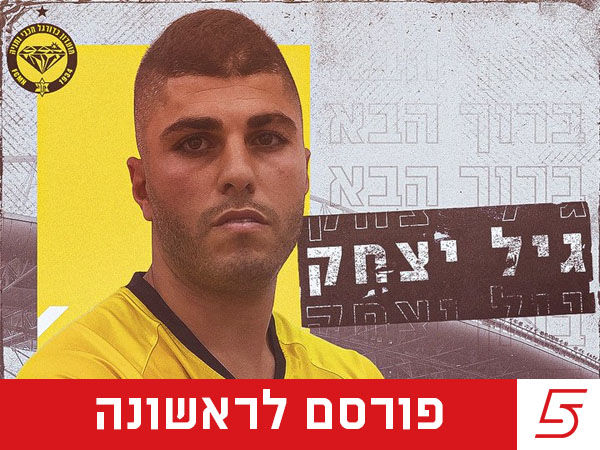 ההחתמה השלישית. יצחק