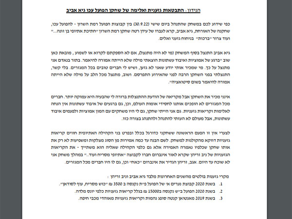 המכתב של טגה