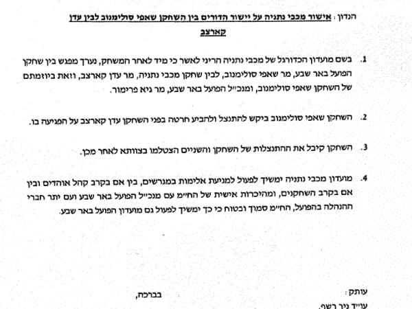 מכתבה של נתניה