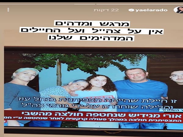 יעל ארד