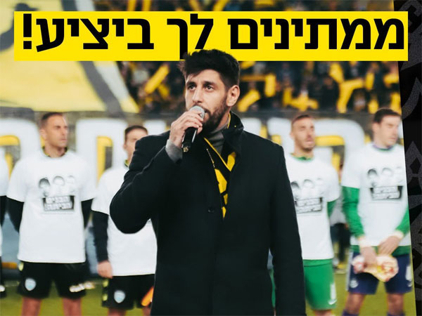 ההודעה הרשמית של בית“ר