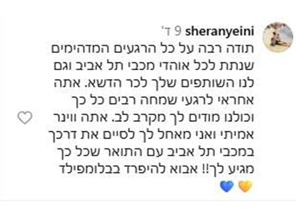 שרן ייני