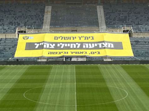 (באדיבות בית“ר ירושלים)