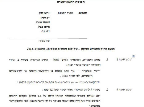 כך זה נראה: הצעת החוק החדשה