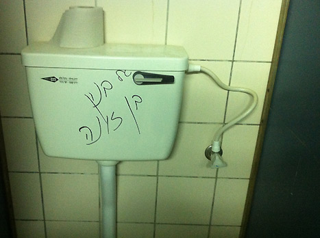 תאי השירותים בעילוט