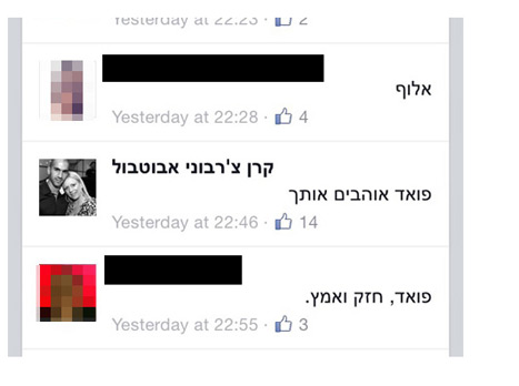 הסטטוס שעורר את הסערה