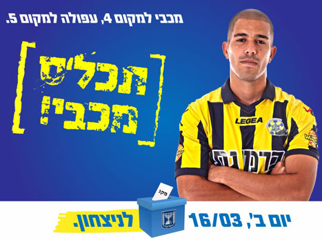דרך מקורית להתכונן למשחק