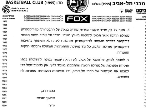 "לא כפופים להחלטות בלתי חוקיות". המכתב של שמעון מזרחי