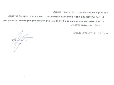 גזר הדין