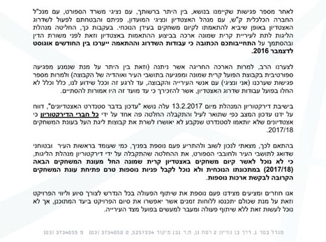 המשך המכתב