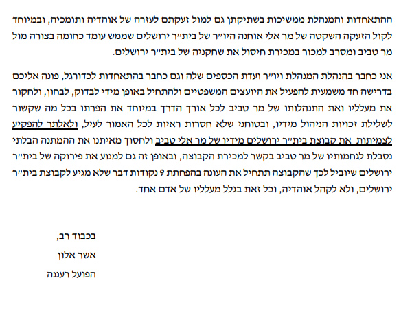 מתקפה חריפה נגד בעלי בית"ר