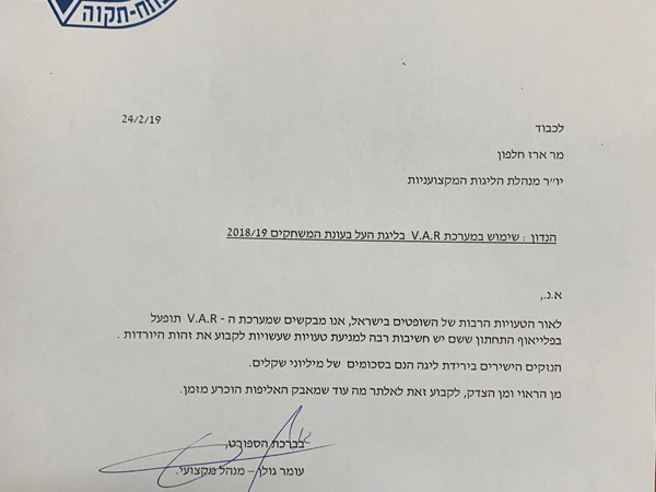 תסכול בפ"ת על השופטים