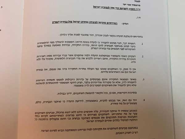 המכתב של גברי לוי ליו"ר הוועדה (1)