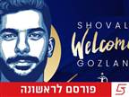 רשמי: שובל גוזלן חתם בהפועל פ"ת