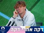 יאניק סינר חולה ונאלץ לפרוש מהאולימפיאדה