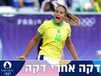 ברזיל במיטבה: צפו בשער הענק מהאולימפיאדה