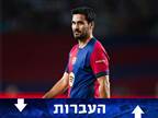 דיווח: "גונדואן ביקש לעזוב את ברצלונה"