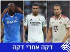 מליברפול ועד ריאל: השבת האירופית שבפתח
