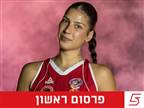 עדן ציפל סיכמה לעונה נוספת בהפועל ראשל"צ