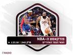 האזינו: כל התובנות מחצאי הגמר האזוריים