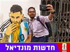 כרטיסים בחינם?! הפדיחה של פיפ"א במונדיאל