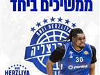 רשמית: די ג'יי בארנס ימשיך בבני הרצליה