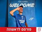 רשמית: שחקן הפועל ב"ש הושאל למכבי פ"ת