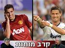 ואן פרסי ואוזיל מול רונאלדו ורוני? הדראפט של מלר ונדב