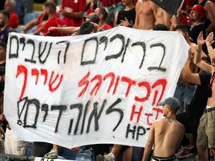 באווירת קבוצות האוהדים (צילום: אלן שיבר)