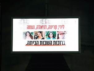 בסופו של יום שבו החטופות חזרו (צילום: קובי אליהו)