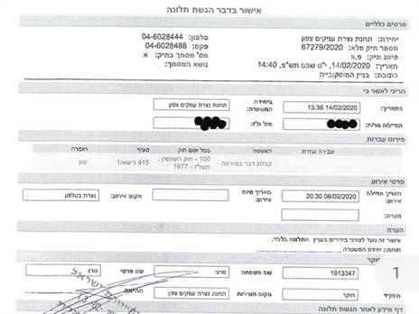 מסמך שמאשר את הגשת התלונה במשטרה