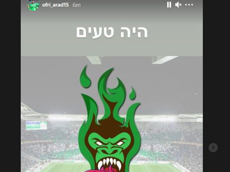 "היה טעים". עופרי ארד