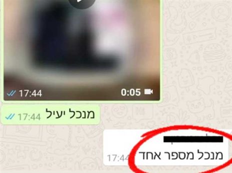 מתוך שיחת הווטסאפ עם המתלוננת, כפי שחשף שטרלינג