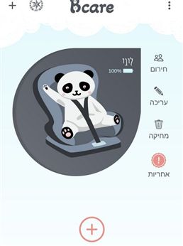 (צילום מסך סלולרי, יש להקליק לרזולוציה גבוהה). כאשר הילד חגור למושב, האייקון מתמלא ברקע שחור סביבו