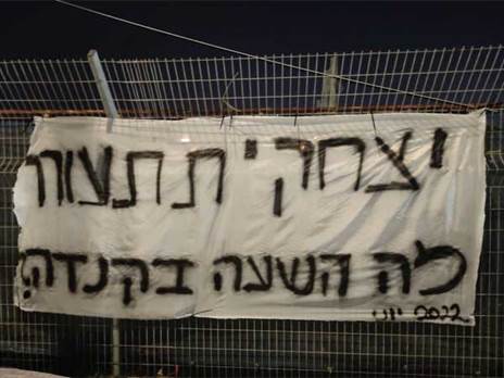 האוהדים לא מרוצים