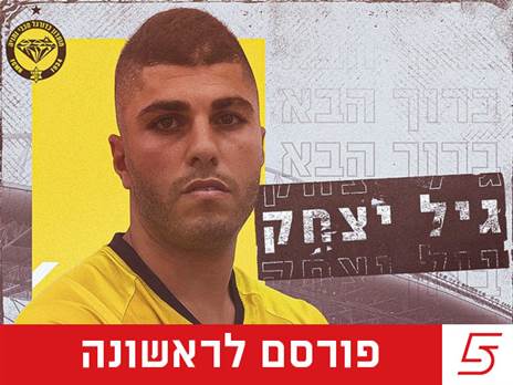 ההחתמה השלישית. יצחק