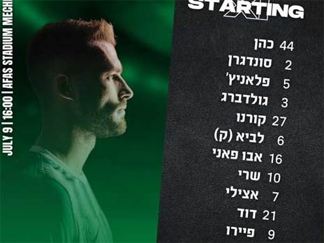 צילום: (האתר הרשמי של מכבי חיפה)