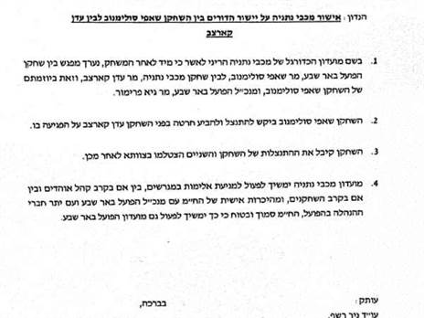 מכתבה של נתניה