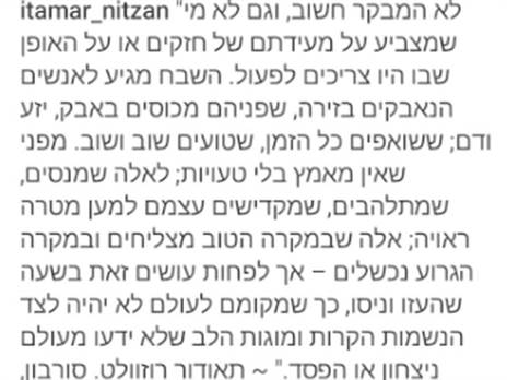 הטקסט שצירף ניצן