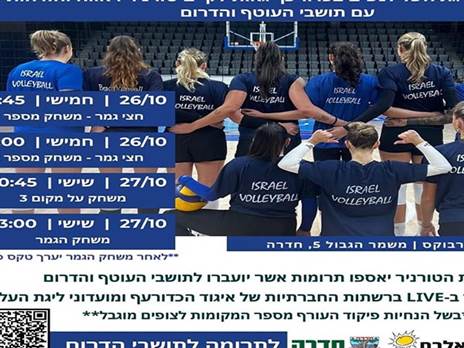 (איגוד הכדורעף בישראל)