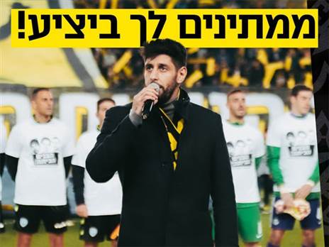 ההודעה הרשמית של בית“ר