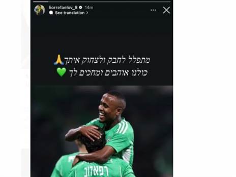 חברו לקבוצה ליאור רפאלוב