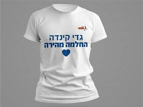 החולצה איתה יעלו שחקני ליגת העל במחזור הקרוב