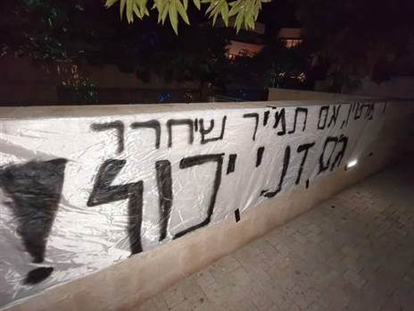 שלטים שקוראים לפדרמן למכור