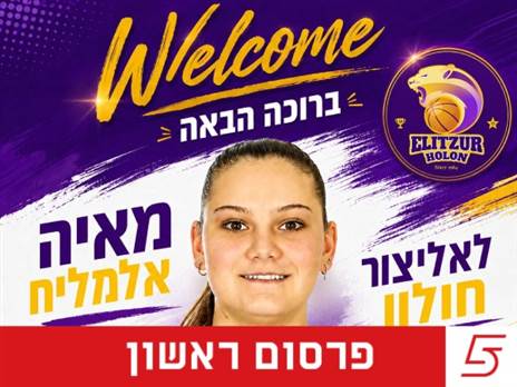 (אליצור חולון)
