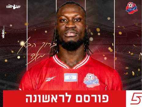(קרדיט: מועדון כדורגל הפועל חיפה)