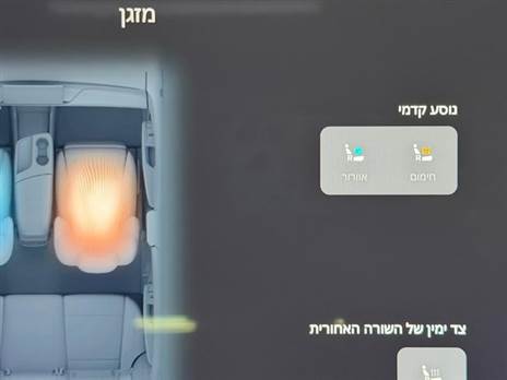 באופן מוזר, מערכת האקלים של המושבים מאפשרת הפעלת חימום ואוורור ביחד...