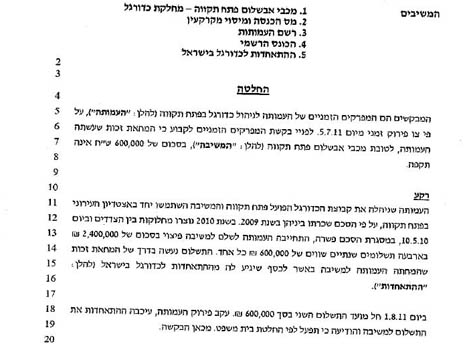 מתוך פסק הדין