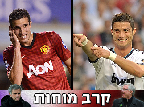 ואן פרסי ורונאלדו, במי אתם הייתם בוחרים? (gettyimages)